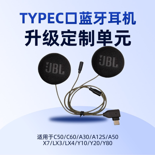适用恒疆X7 LX3 A30 C50 Y80 Y10 等C口头盔蓝牙升级JBL BOSE单元