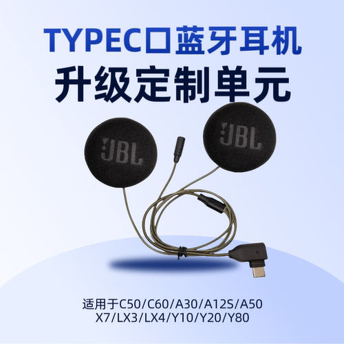 适用恒疆X7 LX3 A30 C50 Y80 Y10 等C口头盔蓝牙升级JBL BOSE单元