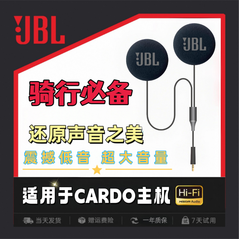 CARDO耳机单元底座一代二代软硬麦配件海绵套魔术贴重低音升级DIY