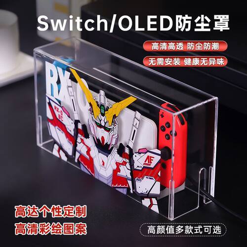 Switch2/1OLED透明高达保护壳
