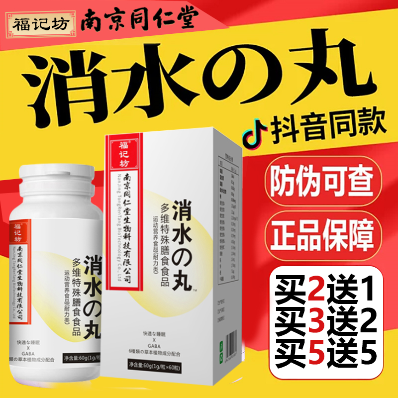 南京同仁堂消水丸多维特殊膳食官方正品旗舰店modomodo非日本酵素 保健食品/膳食营养补充食品 其他膳食营养补充剂 原图主图