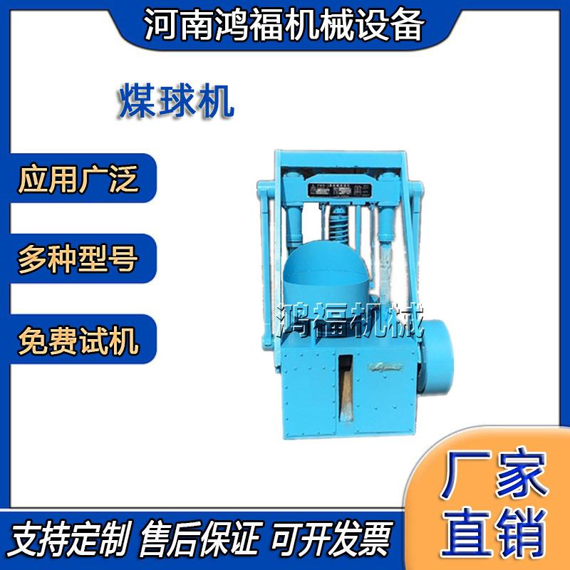 小型蜂窝煤机 全自动煤球机 煤球一条线设备 蜂窝煤民用煤制球机