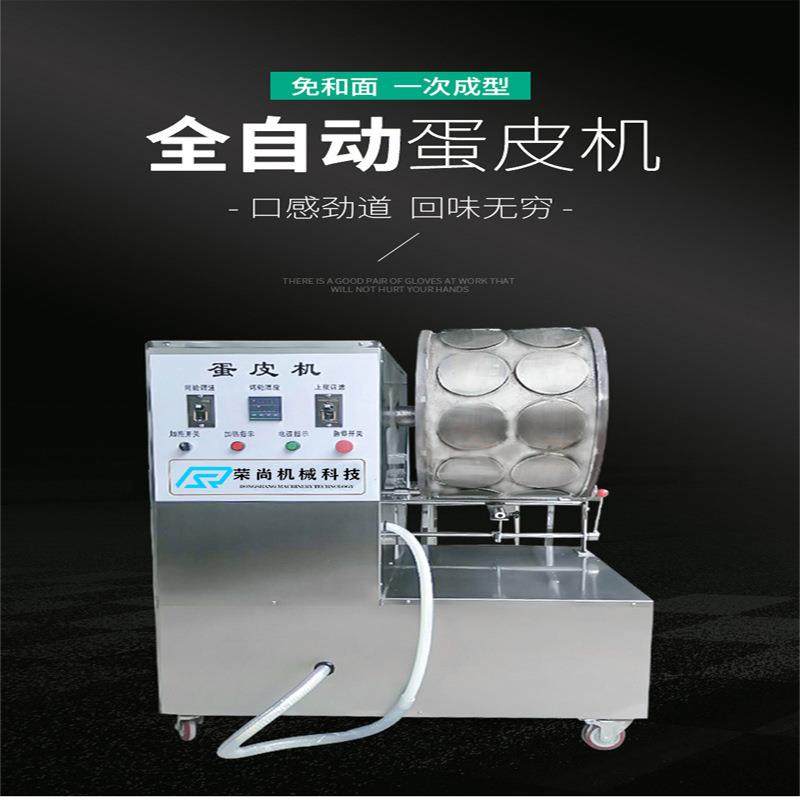 供应全自动蛋皮机 麻辣串卷饼机 法式薄饼机设备