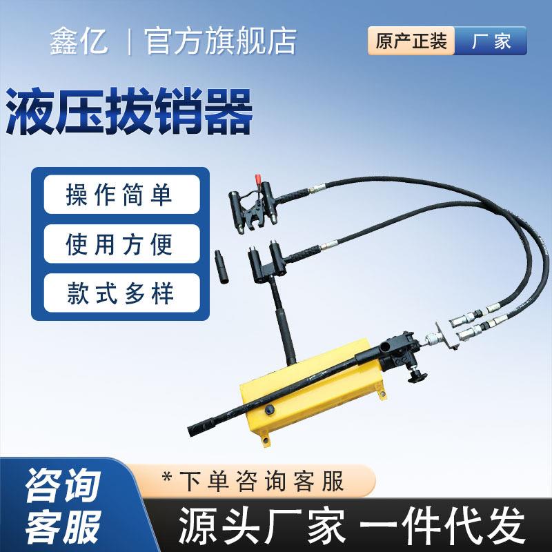 YBX-60提速道岔滑床板液压拔销器销钉拔出器双头液压拔销器
