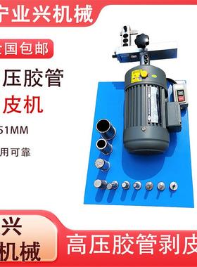 胶管剥皮机扒皮机液压胶管削皮机送10套剥皮模具高压油管剥皮机