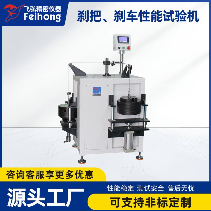 滑板车刹把刹车性能试验机电动车刹把受力疲劳测试机数据可导出