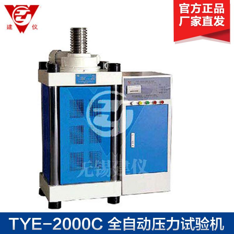 TYE-2000C 全自动压力试验机 单片机控制