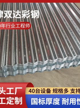 镀锌瓦钢结构屋面墙板DX51D+Z 840型820型800型850型镀锌波纹板