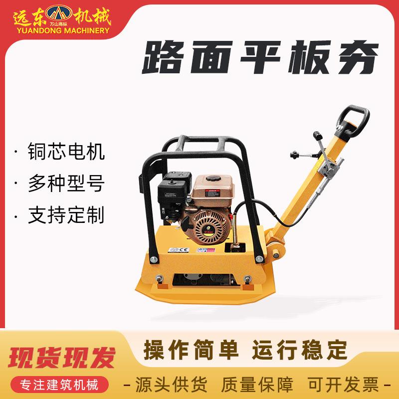柴油汽油平板夯地基地坪打夯机稳定土回填土压实机路面电动打夯机