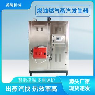 燃油燃气蒸汽发生器 豆制品醋加工秋梨膏高温熬制 全自动蒸汽机
