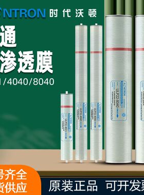 原装正品VONTRON时代沃顿汇通LP22-8040 RO反渗透膜ULP32-8040膜