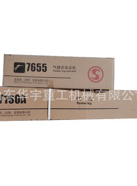 供应7655气腿式凿岩机 矿用7665MZ双级气腿凿岩机 7665凿岩机型号