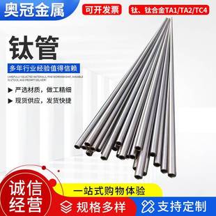 纯钛管TA1/TA2/tc4钛合金管材工业用耐高温空心无缝钛管