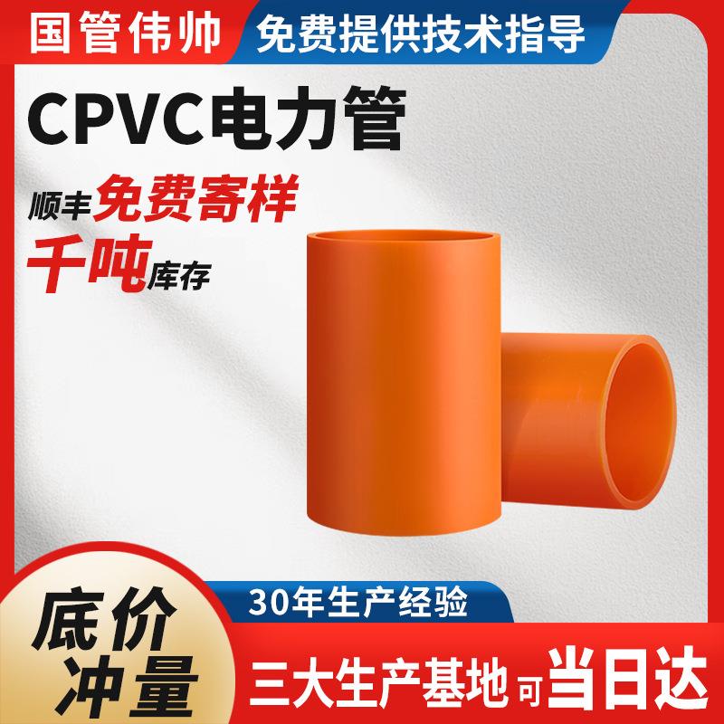 cpvc电缆电力保护管地埋穿线管多规格市政工程电缆电线保护套管
