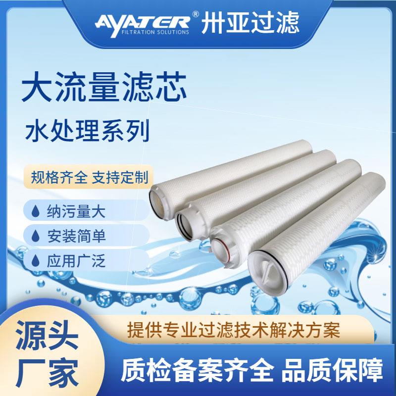 卅亚过滤供应反渗透保安过滤器滤芯40寸5μm大流量水滤芯