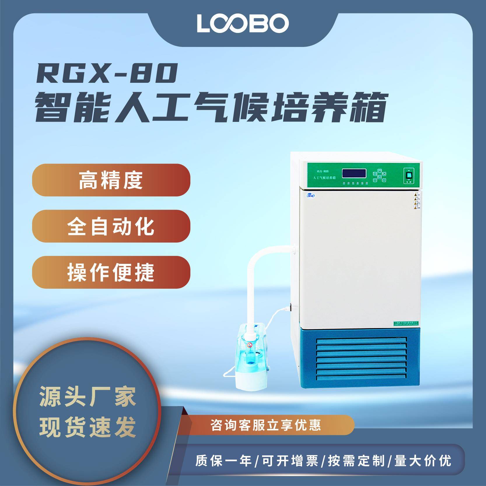 智能人工气候培养箱 微电脑人工生化培养器 微生物恒温培养仪