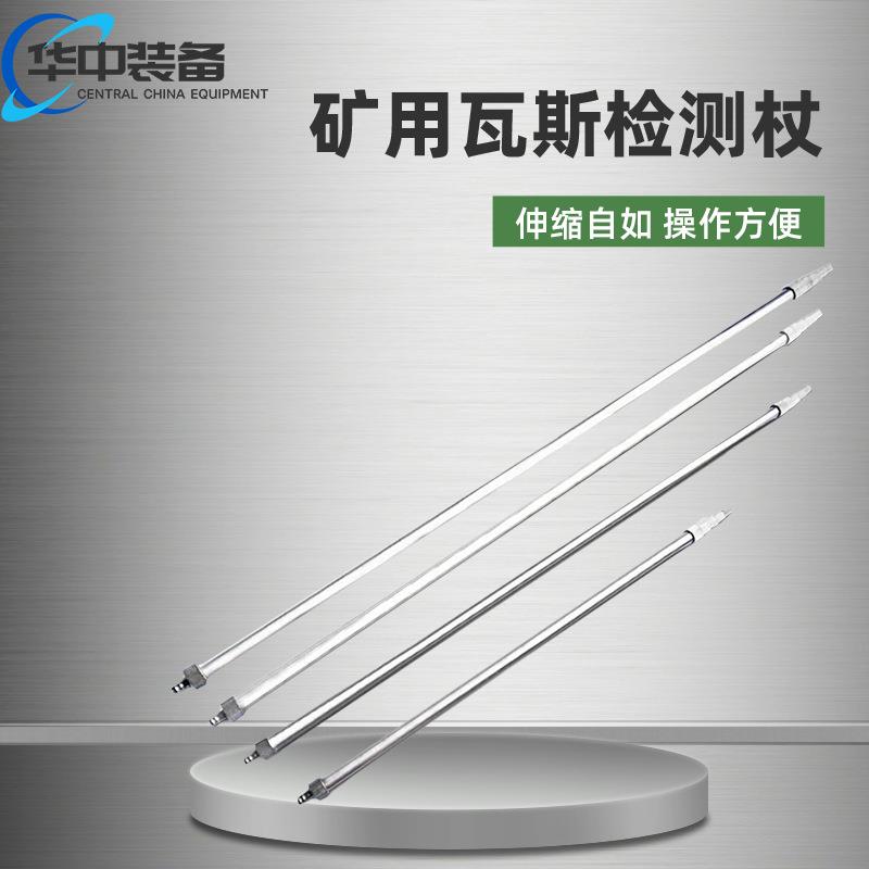 矿用瓦斯杖 瓦斯检查手杖1.5米3/5米探测棍甲烷检测探测杖