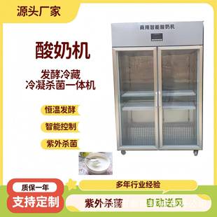 商用冷藏恒温发酵一体机老酸奶发酵机大型双开门酸奶机酸奶设备