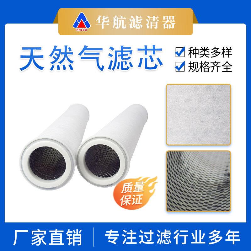 厂家供应天然气油雾分离玻纤滤芯 输气管道脱水聚结过滤器滤芯
