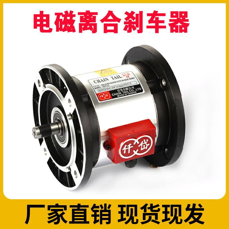 双法兰电磁离合器离合刹车器组DC24V CD-N-005AA台湾仟代定益现货
