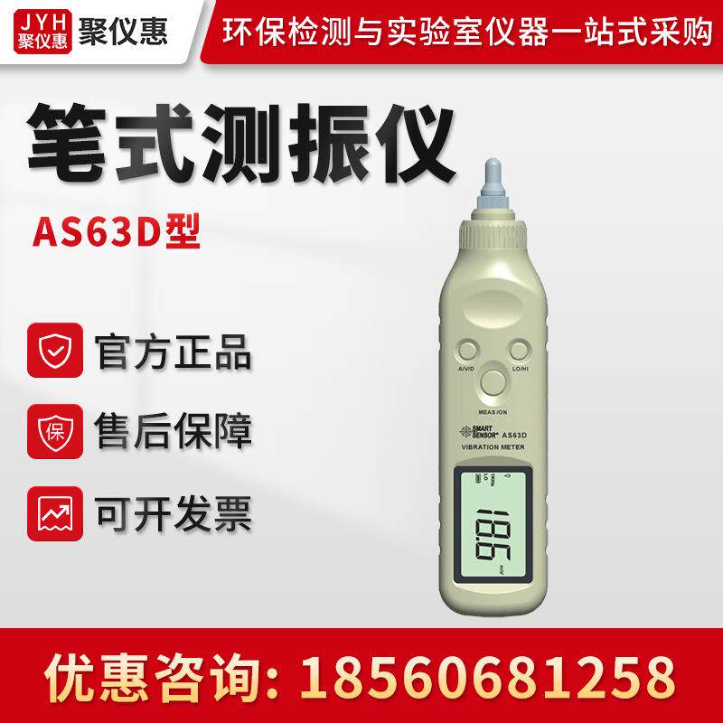 AS63D型 便携式测振笔 振动振幅位移测量仪 笔式测振仪