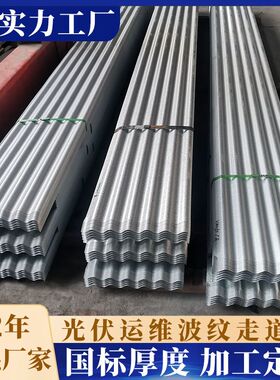 300 412 500宽锌铝镁光伏走道板检修通道板高度17厚度0.8mm-1mm