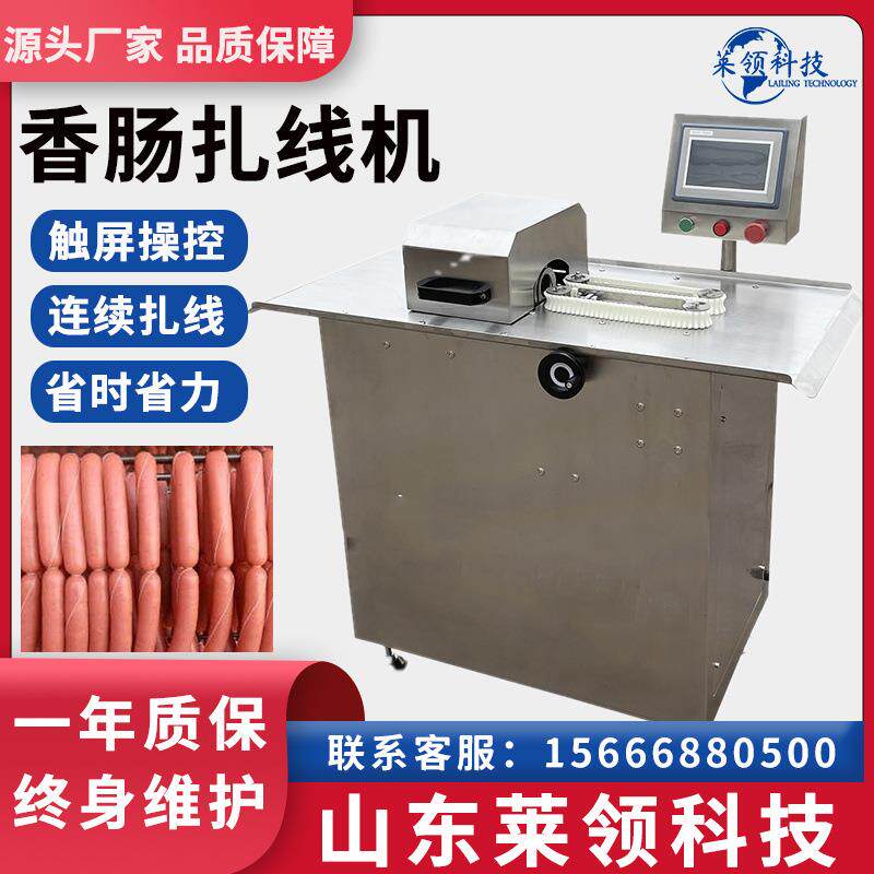 蒜蓉肠全自动扎线机器 商用腊肠分段绕线机 不锈钢香肠扎线设备