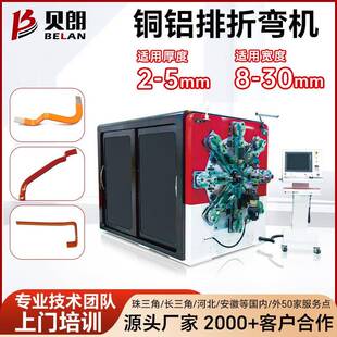 铜排冲孔折弯一体机 5mm厚母排数控成型机 新能源铜铝排折弯机