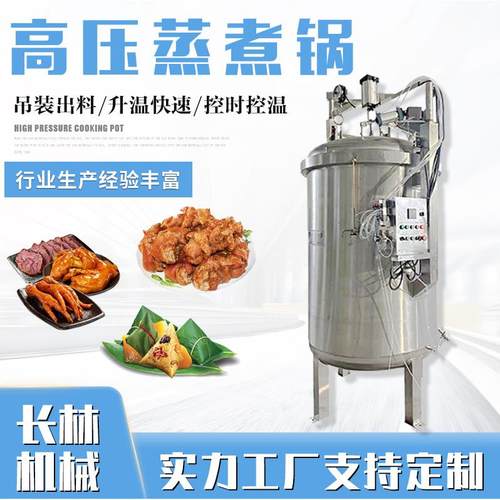 全自动不锈钢糯米粽卤煮锅 酿酒蒸高粱高压锅 全自动高温海参煮锅