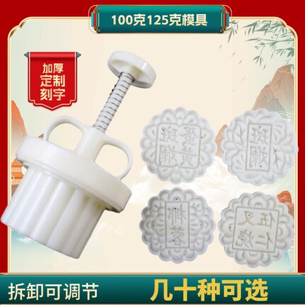 100克125克50克63克85克广式月饼模具花片带字套装斑斓椰蓉工具厚