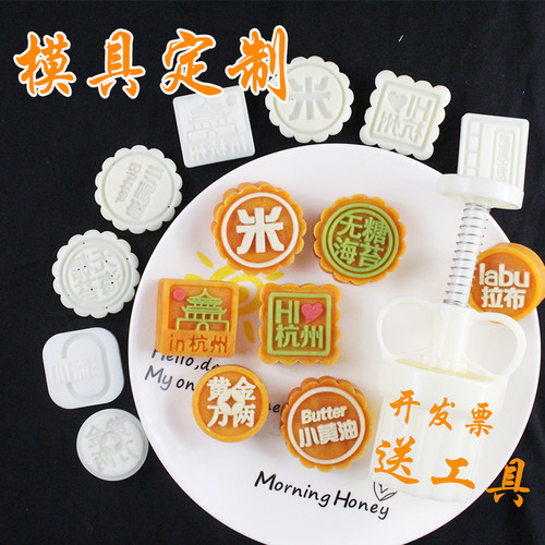 月饼模具定制logo图案冰皮模刻字