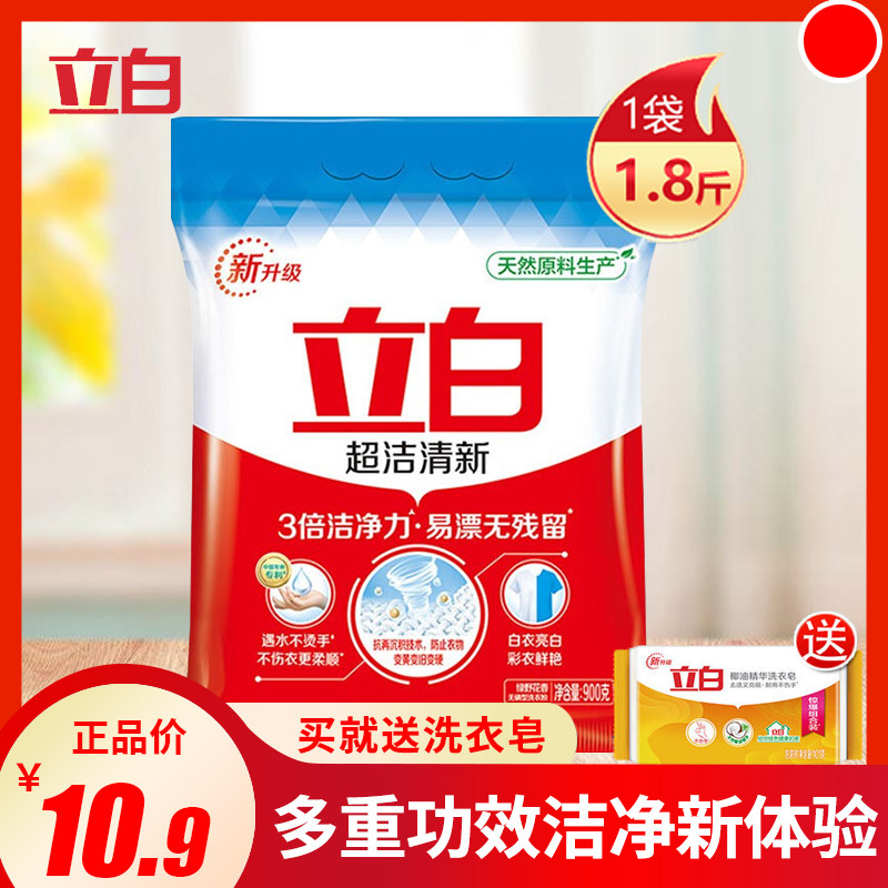 立白洗衣粉超洁清新家用庭装大袋实惠3倍净力去污渍伤手芳香不怎么看?
