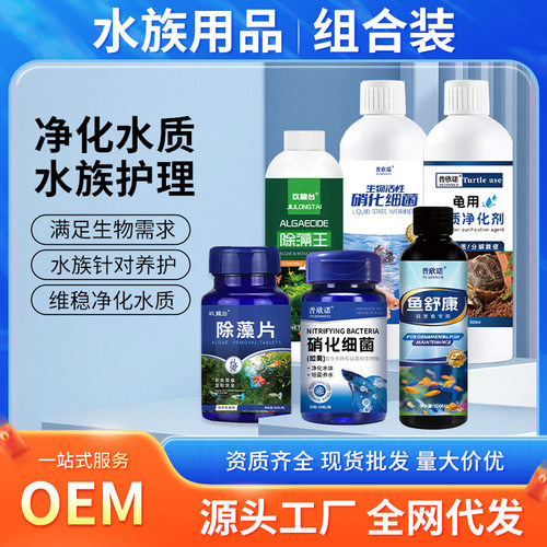 普欣诺宠物硝化细菌鱼用鱼缸水质净化剂护龟宝鱼舒康厂家
