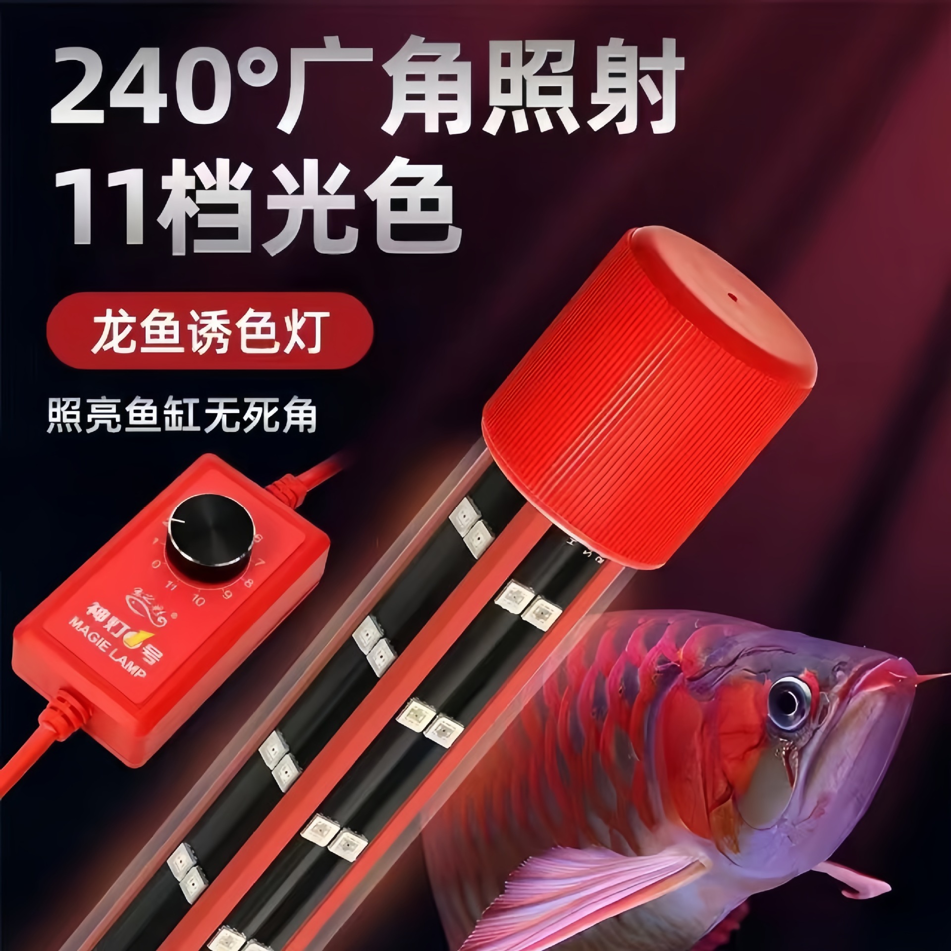 可变色鱼缸灯led鱼缸龙鱼防水通用神灯鹦鹉增艳变色LED非马印神灯