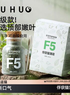 俘获F5猫薄荷粉末可食用猫咪零食猫薄荷草小猫成猫零食