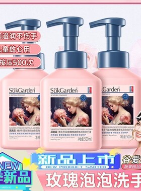 蔬果园玫瑰洗手液泡沫按压留香儿童清洁可用温和孕妇洗手液怀孕期
