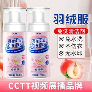 羽绒服干洗剂清洁正品清洗去污渍神器油渍免水洗家用喷雾洗涤免洗