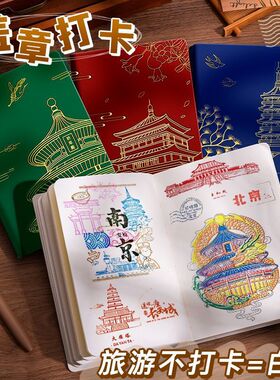 旅游打卡盖章本空白加厚旅行集章本博物馆印章收集本纪念a6手账本