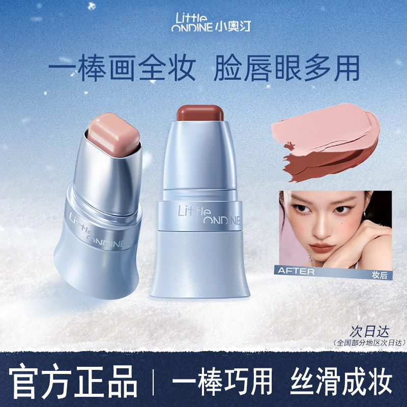 小奥汀玩色多用棒水润丝滑腮红口红修容眼影唇膏四合一膨胀色正品