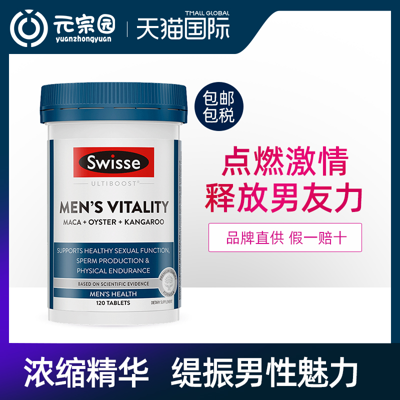 澳洲swisse雄风片活力片男士袋鼠精胶囊玛咖淫羊藿保健品药男人