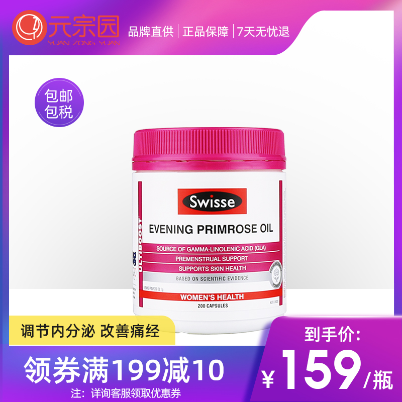 澳洲swisse月见草软油胶囊sw调节内分泌失调调理肌肤女性卵巢保养