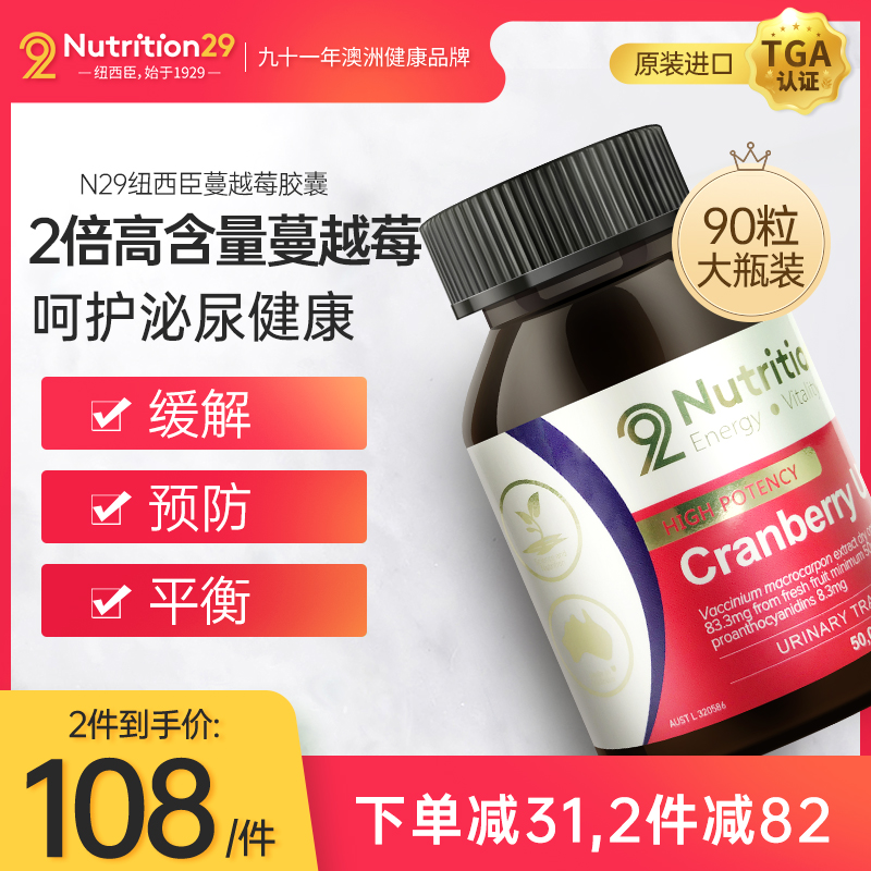 N29高浓度蔓越莓胶囊澳洲保健品妇科炎症女性保养卵巢曼越莓90粒