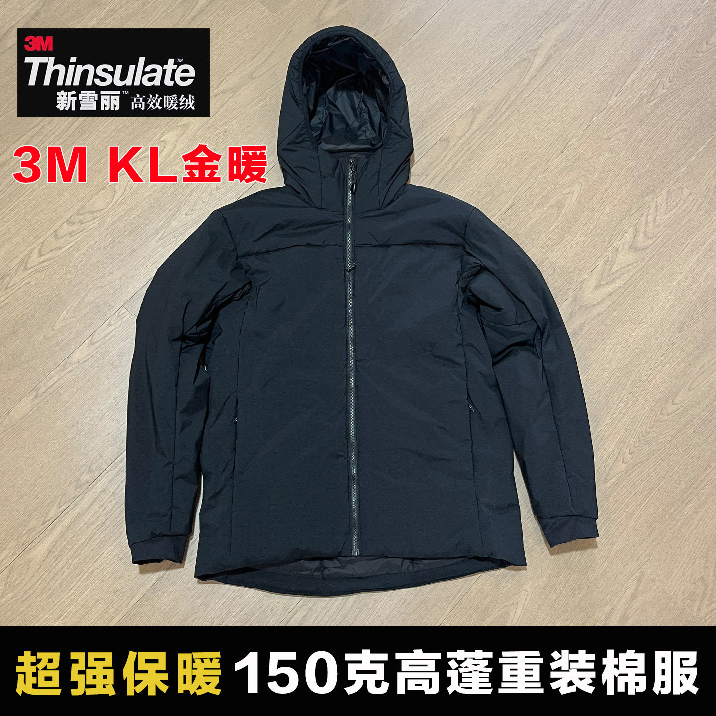 新雪丽150克冬加厚棉服高寒重装连帽防风保暖徒步3M棉雪山通勤男