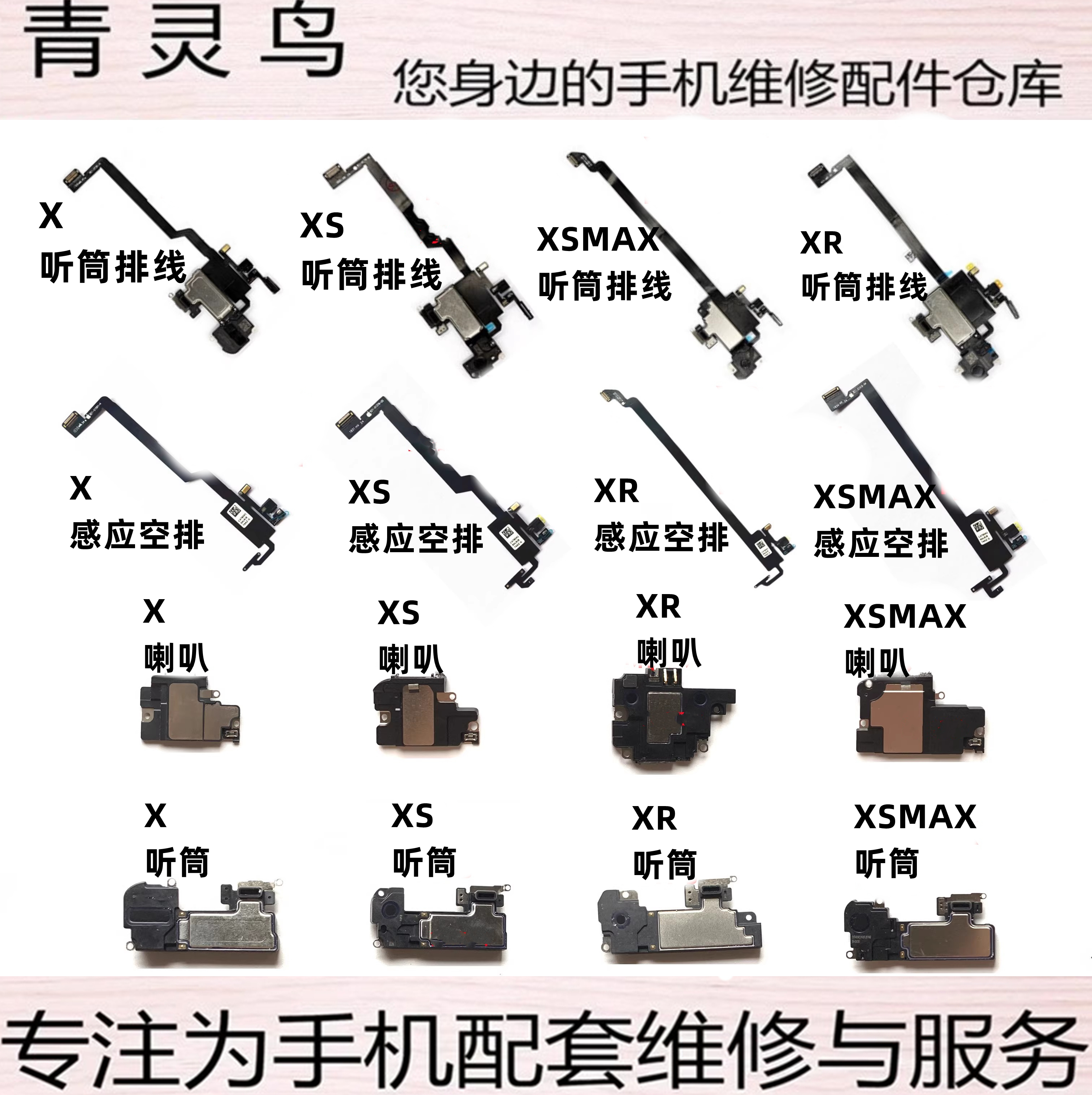 适用苹果XR X XS XSMAX听筒感应排线面容空排感光喇叭总成