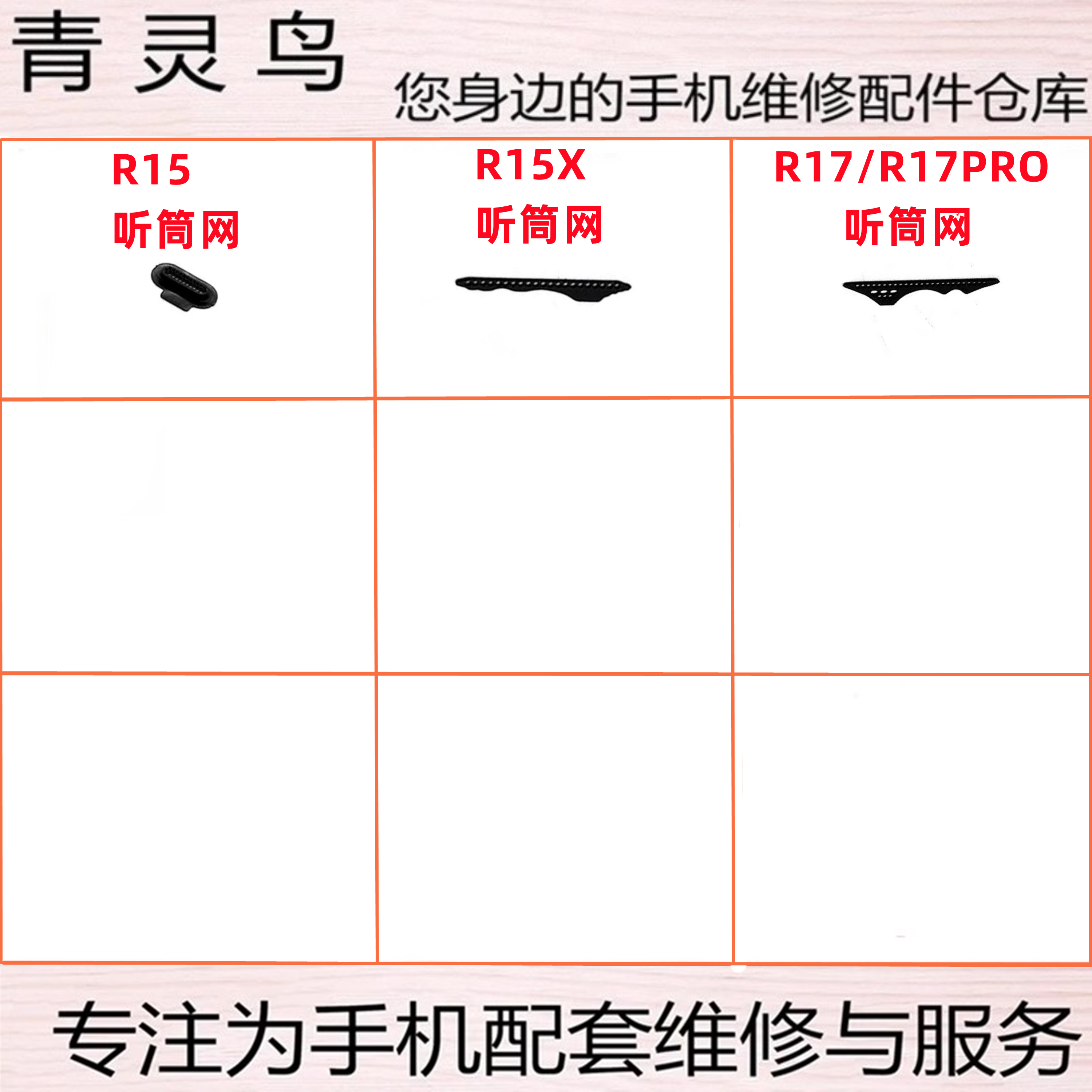 R15R15XR17R17pro听筒网