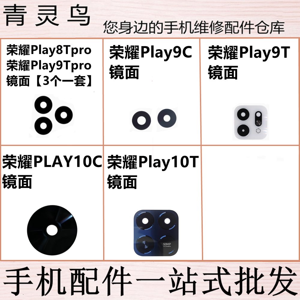适用荣耀 PLAY9T/9TPRO/9C/8TPRO/10C/10T 后摄像头镜面镜片玻璃