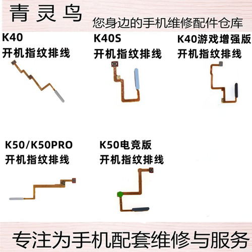 K40K40SK50K50PRO指纹排线