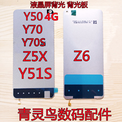 适用VIVO Z6 Z5X Y50 Y70S Y51S Y70T Y50T iqoou1 屏幕液晶背光
