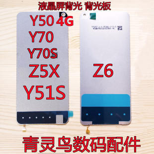 Y50 Y70S iqoou1 屏幕液晶背光 Y50T Z5X Y70T 适用VIVO Y51S