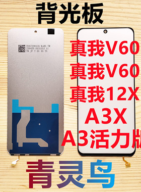 适用OPPO 真我V60/V60S/12X A3X A3活力版 液晶屏幕背光发光板